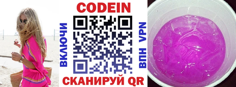 Codein напиток Lean (лин)  Опочка 