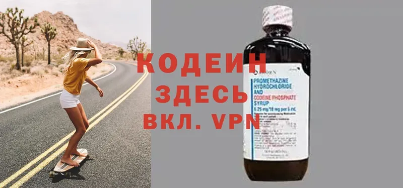 Кодеиновый сироп Lean напиток Lean (лин)  закладки  blacksprut ССЫЛКА  Опочка 